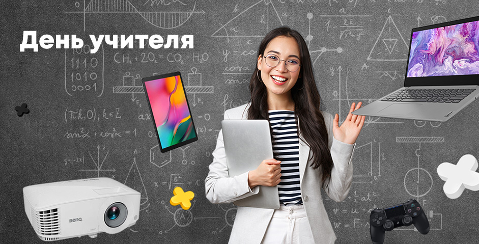 С Днем Учителя!