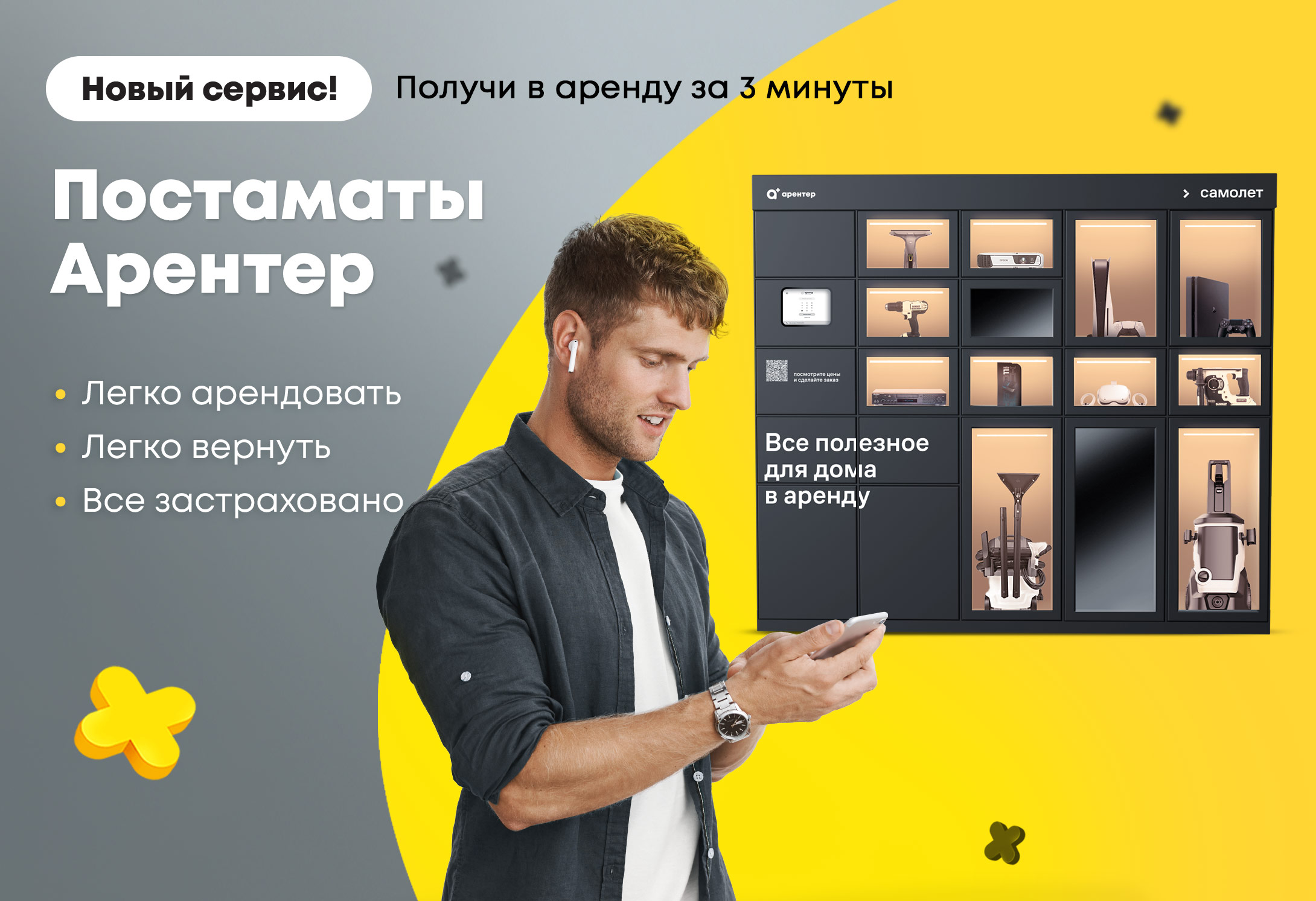 Мы запустили аренду вещей через постаматы!